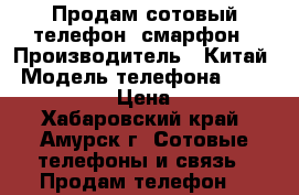 Продам сотовый телефон- смарфон › Производитель ­ Китай › Модель телефона ­ Honor 4C Pro › Цена ­ 5 000 - Хабаровский край, Амурск г. Сотовые телефоны и связь » Продам телефон   